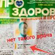 Внимание! Мошенничество в сфере здравоохранения! 