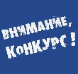 Внимание!