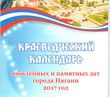 Юбилеи и юбиляры города