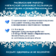 Длительные выходные порой несут риски для здоровья. Чтобы не оказаться один на один с проблемой, напоминаем расписание работы Няганской окружной больницы