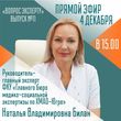 В среду 4 декабря в 15:00 Наталья Владимировна будет готова ответить на вопросы подписчиков!