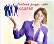 Сегодня свой профессиональный праздник отмечают кадровики