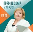 Прямой эфир "Вопрос эксперту"