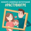 В Год Семьи в Югре проходит конкурс «#РастувЮгре»