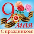 План мероприятий на  8,9 МАЯ
