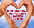 Раннее выявление – ключ к борьбе против рака!
