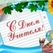 Уважаемые педагоги и руководители коллективов!