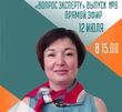 Вопрос эксперту