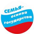 Семья – основа государства