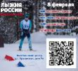 Лыжня объединяет! 