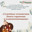 Единая социально-психологическая служба «Телефон доверия» Югры запускает акцию «Семейные отношения. Поиск гармонии и взаимопонимания».