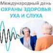 Проверьте слух!