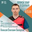 "Послушайте доктор. ХМАО" c Алексеем Олеговичем Белоусовым