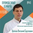 Послушайте, доктор. ХМАО - Югра. Продолжаем тему профилактики краевой патологии