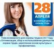 Безопасный труд - залог здоровья!