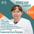 В пятницу 15 ноября выйдет очередной выпуск прямого эфира "Спросите у врача"
